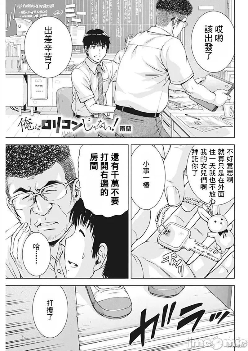 我不是萝莉控！ 我不是萝莉控！第43话.zip 第1页