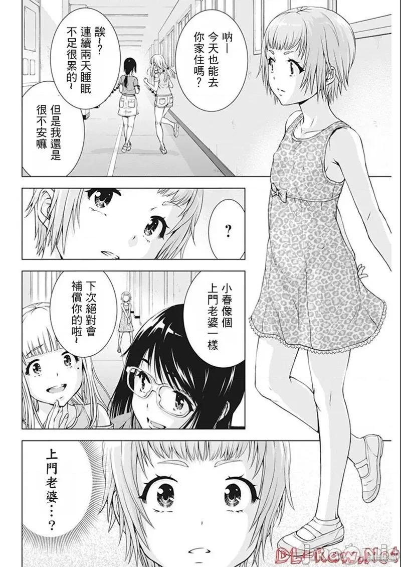 我不是萝莉控！ 我不是萝莉控！第43话.zip 第4页