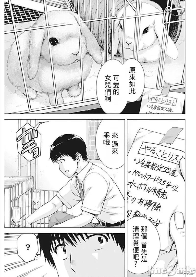 我不是萝莉控！ 我不是萝莉控！第43话.zip 第9页