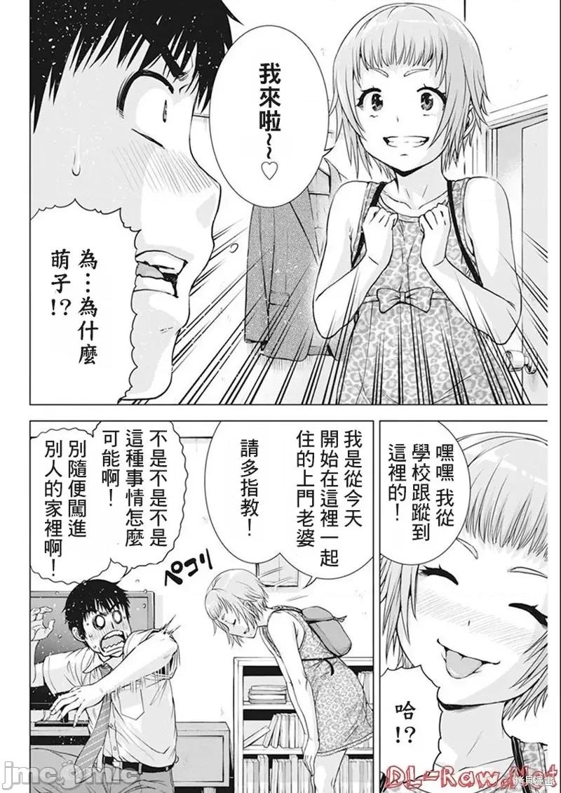 我不是萝莉控！ 我不是萝莉控！第43话.zip 第10页