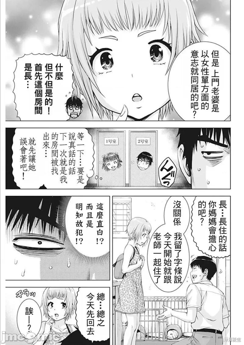 我不是萝莉控！ 我不是萝莉控！第43话.zip 第11页