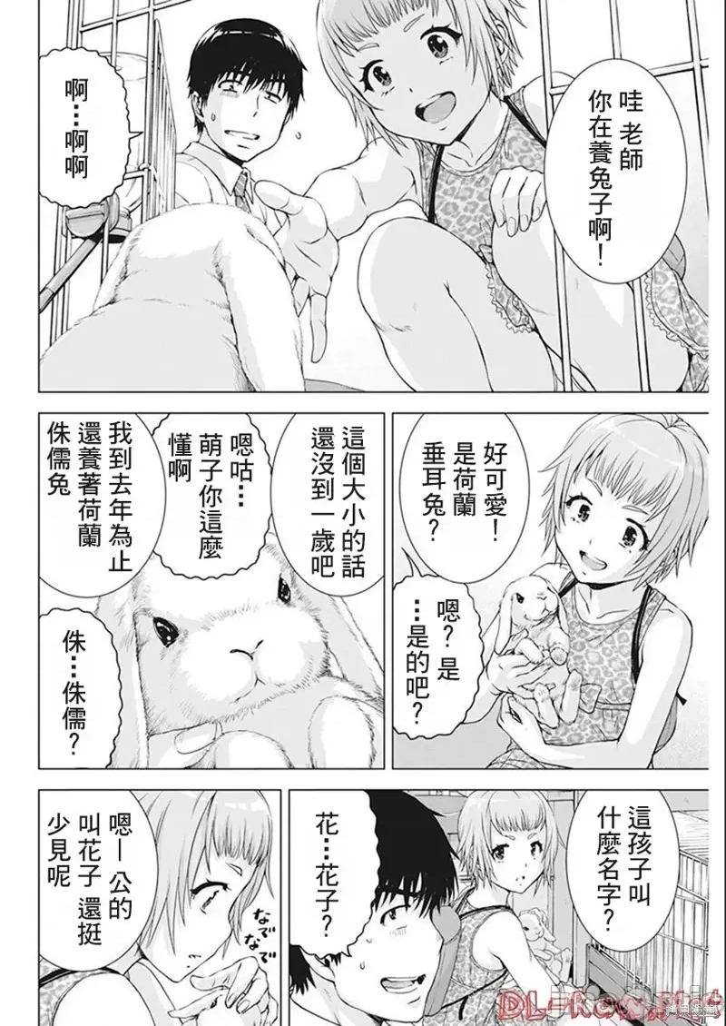 我不是萝莉控！ 我不是萝莉控！第43话.zip 第12页