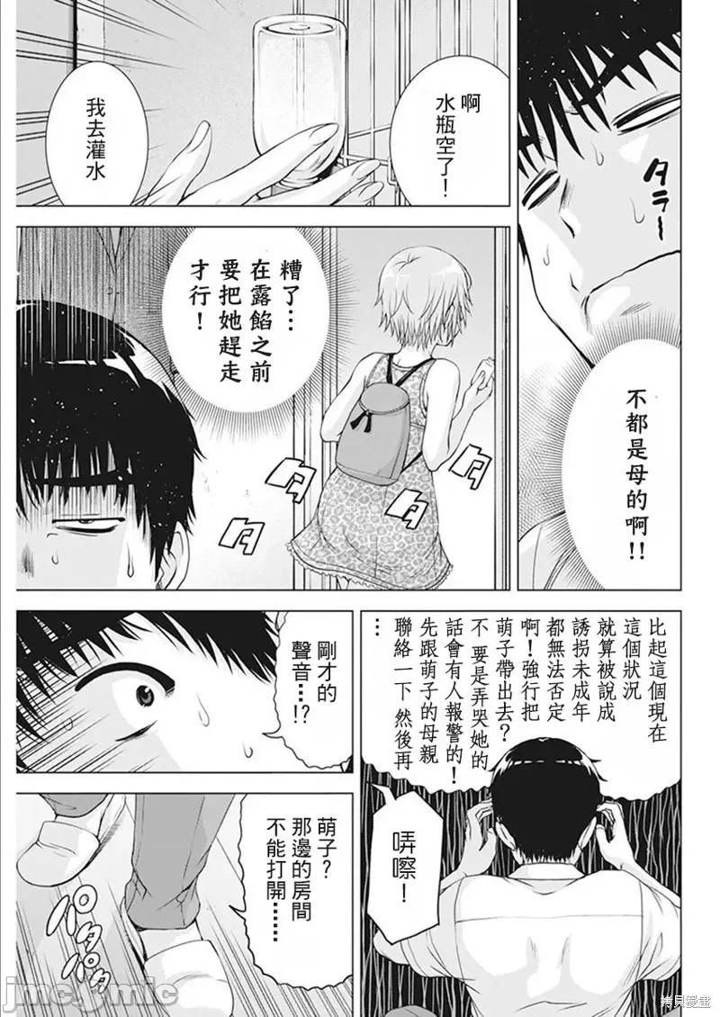 我不是萝莉控！ 我不是萝莉控！第43话.zip 第13页