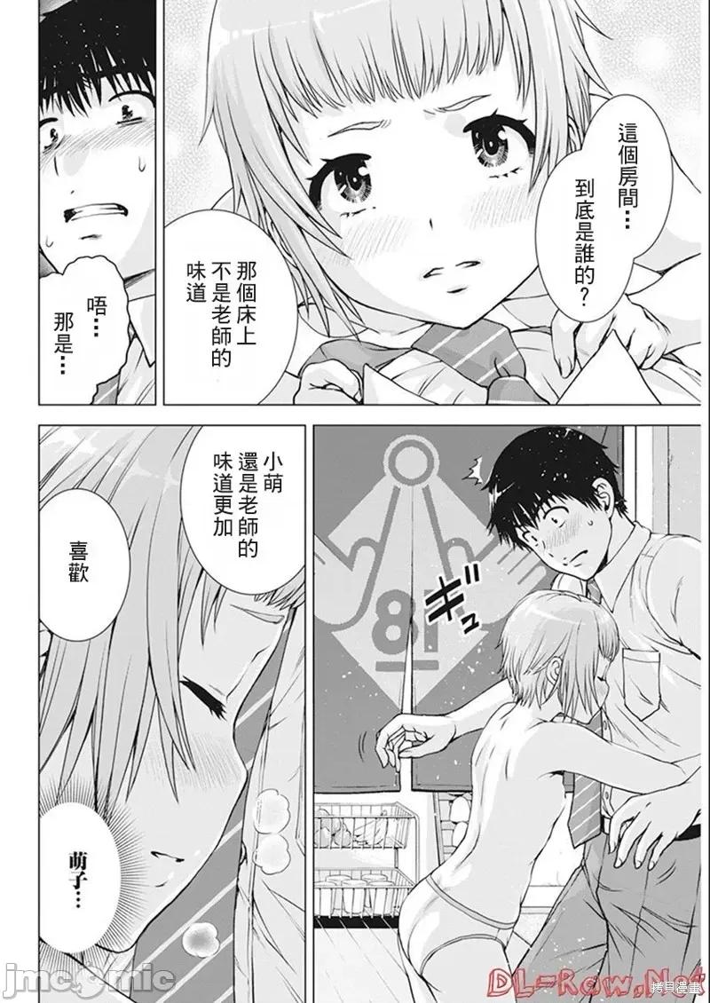 我不是萝莉控！ 我不是萝莉控！第43话.zip 第18页