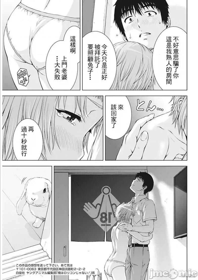 我不是萝莉控！ 我不是萝莉控！第43话.zip 第19页