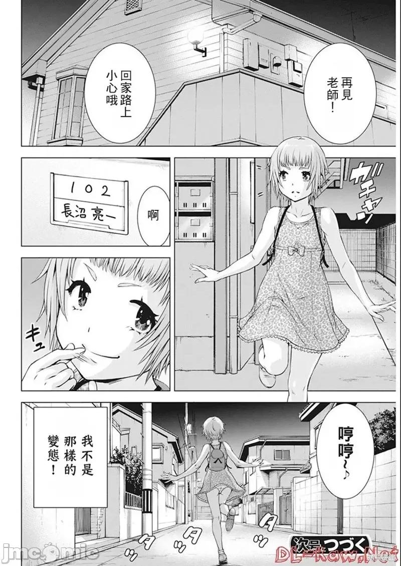 我不是萝莉控！ 我不是萝莉控！第43话.zip 第20页