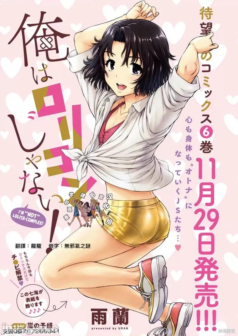 我不是萝莉控！ 我不是萝莉控！第44话.zip 第1页