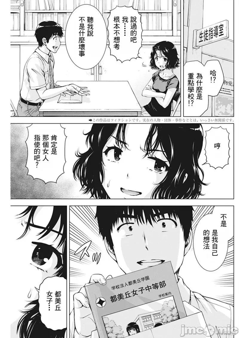 我不是萝莉控！ 我不是萝莉控！第44话.zip 第2页