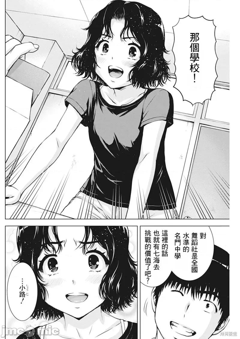 我不是萝莉控！ 我不是萝莉控！第44话.zip 第3页