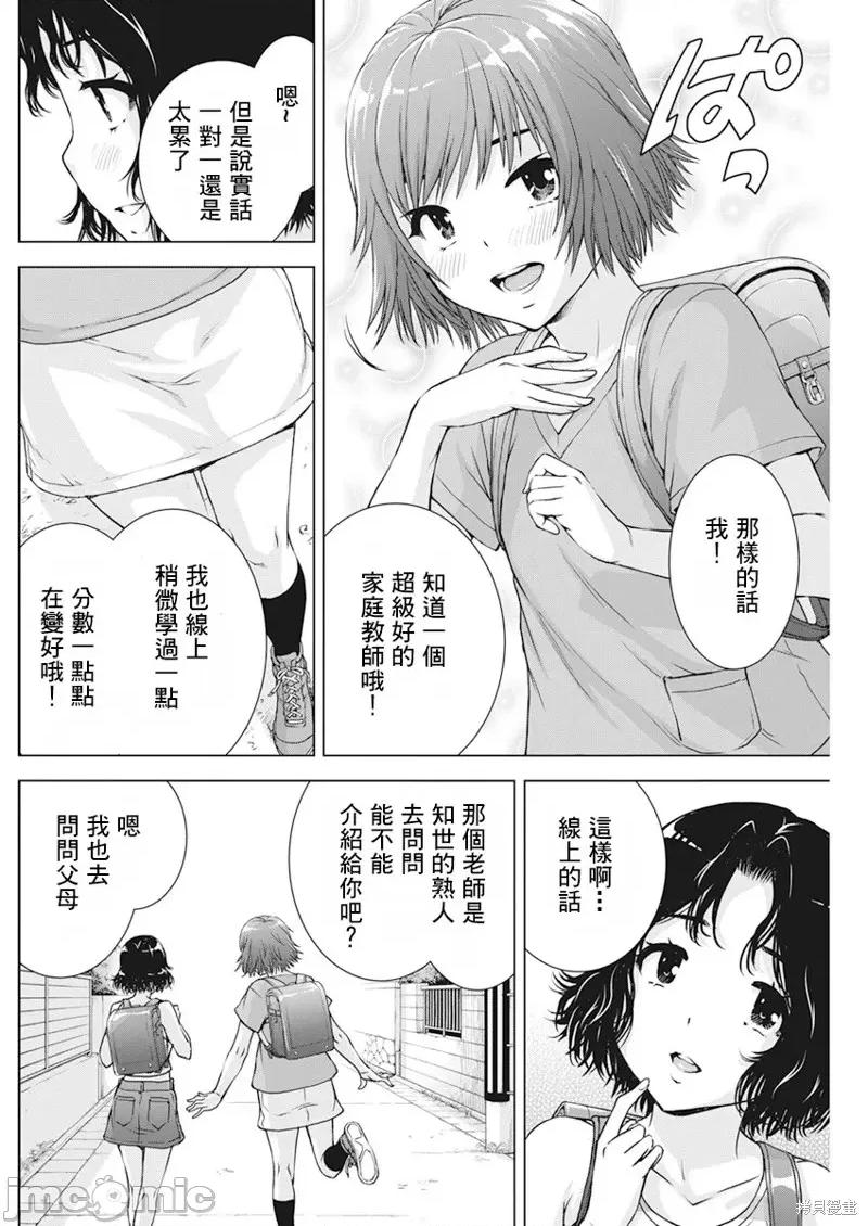 我不是萝莉控！ 我不是萝莉控！第44话.zip 第5页