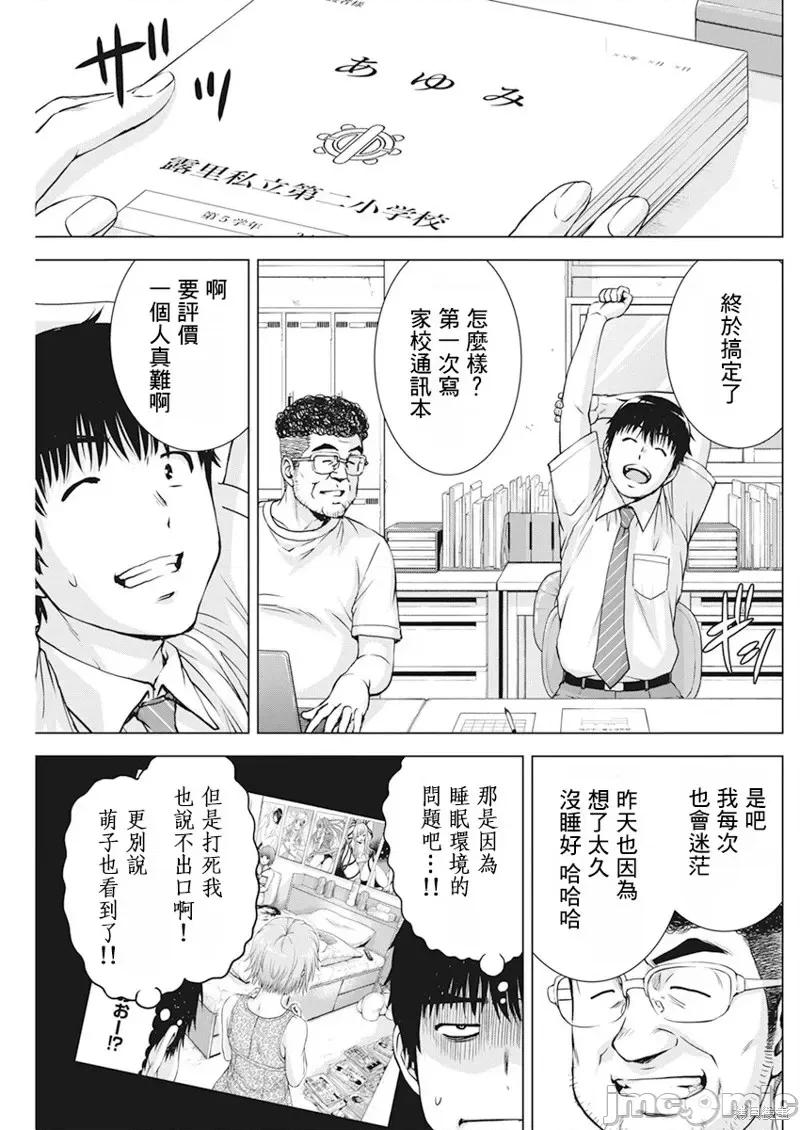 我不是萝莉控！ 我不是萝莉控！第44话.zip 第6页