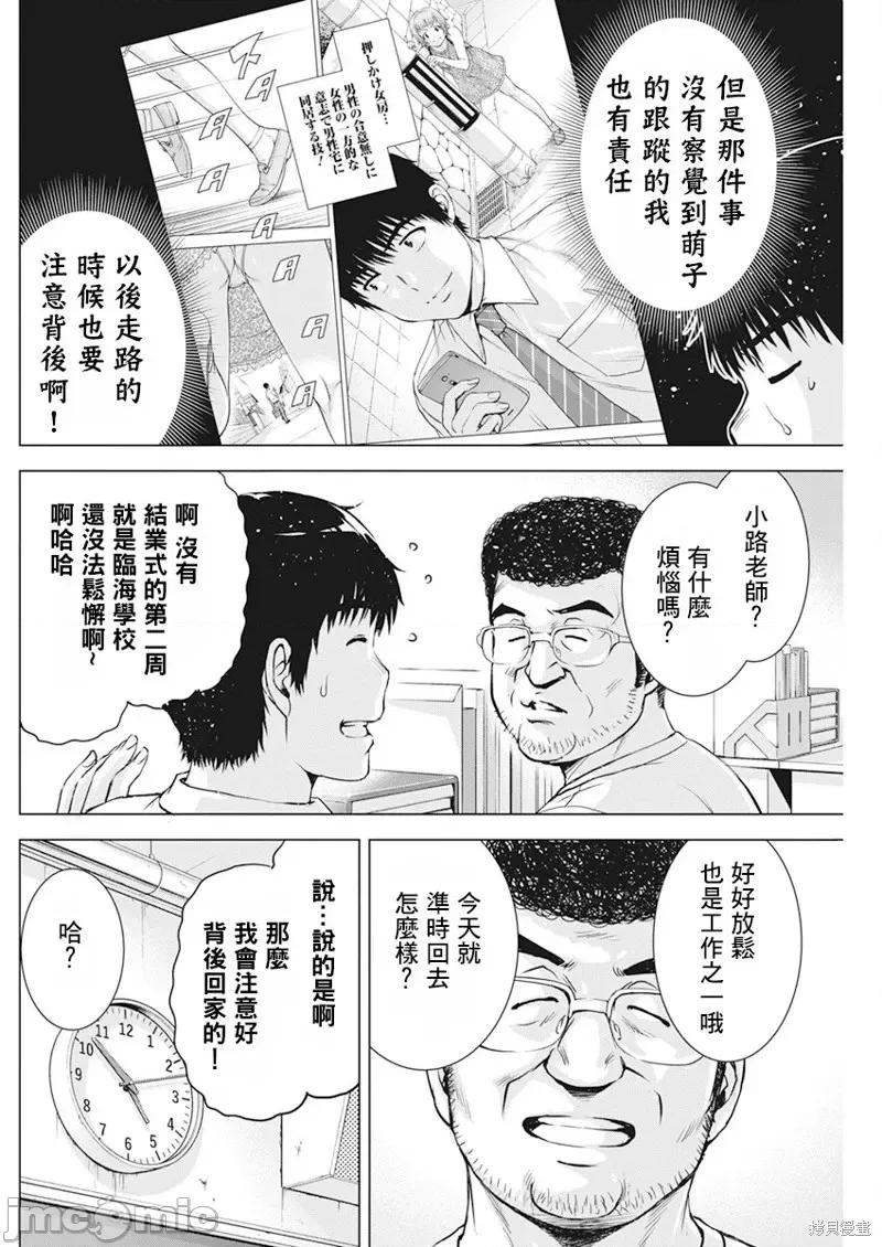 我不是萝莉控！ 我不是萝莉控！第44话.zip 第7页