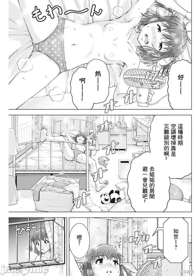 我不是萝莉控！ 我不是萝莉控！第44话.zip 第8页