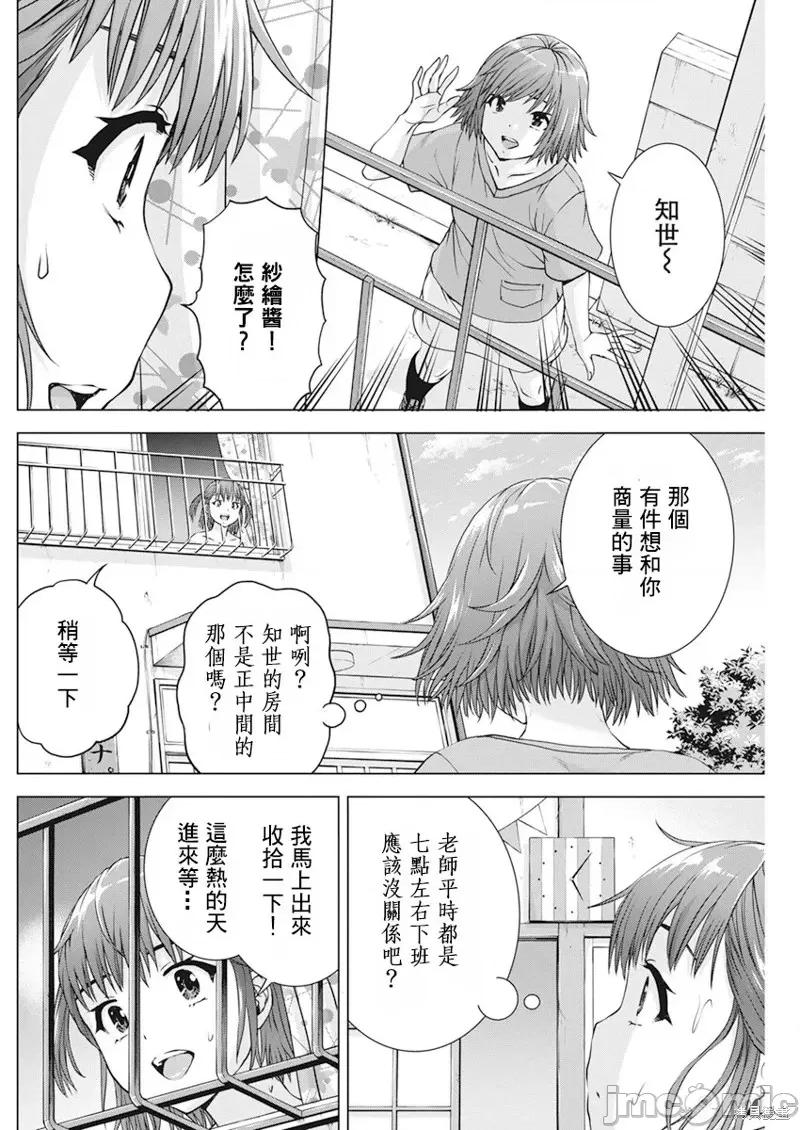 我不是萝莉控！ 我不是萝莉控！第44话.zip 第9页
