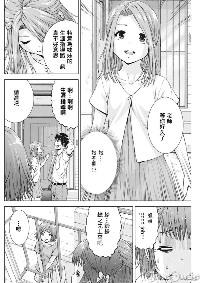 我不是萝莉控！ 我不是萝莉控！第44话.zip 第11页