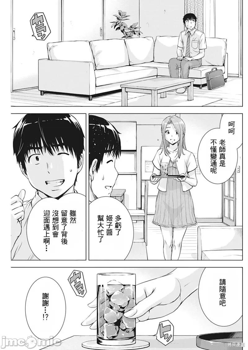 我不是萝莉控！ 我不是萝莉控！第44话.zip 第12页