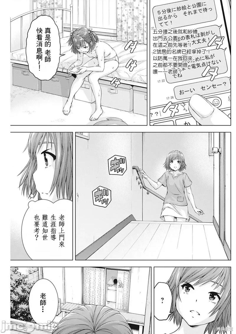 我不是萝莉控！ 我不是萝莉控！第44话.zip 第14页