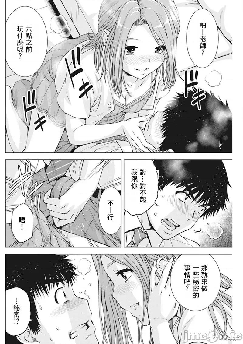 我不是萝莉控！ 我不是萝莉控！第44话.zip 第15页