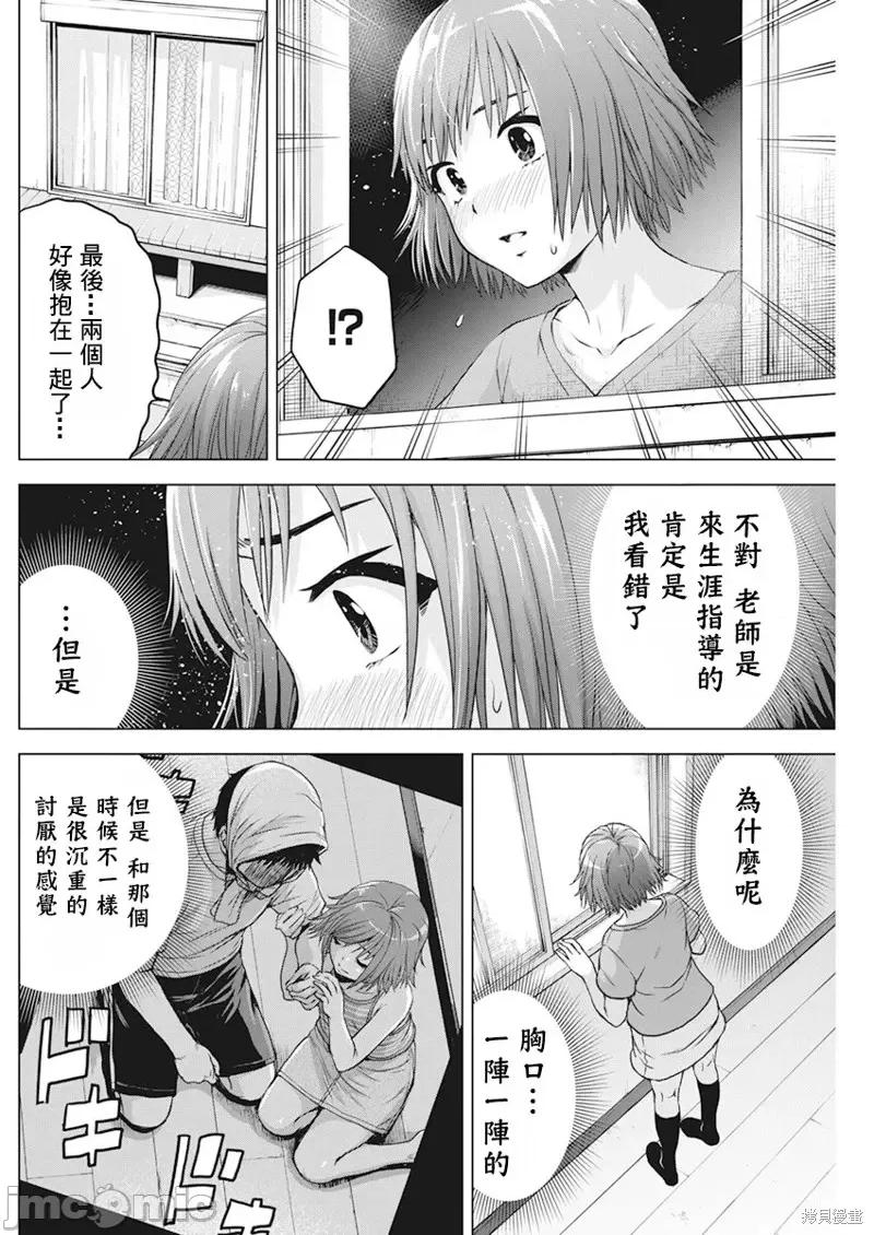 我不是萝莉控！ 我不是萝莉控！第44话.zip 第17页