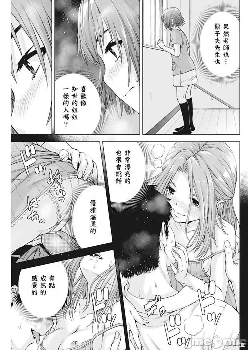 我不是萝莉控！ 我不是萝莉控！第44话.zip 第18页