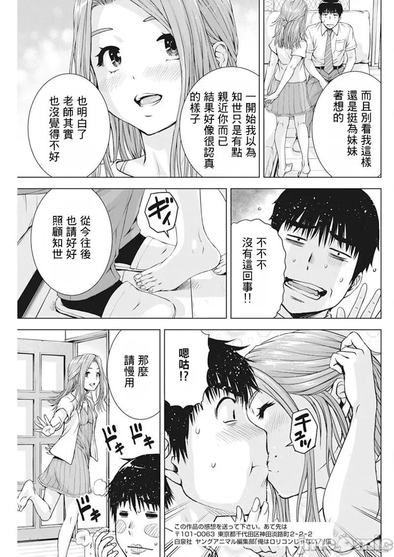 我不是萝莉控！ 我不是萝莉控！第44话.zip 第20页
