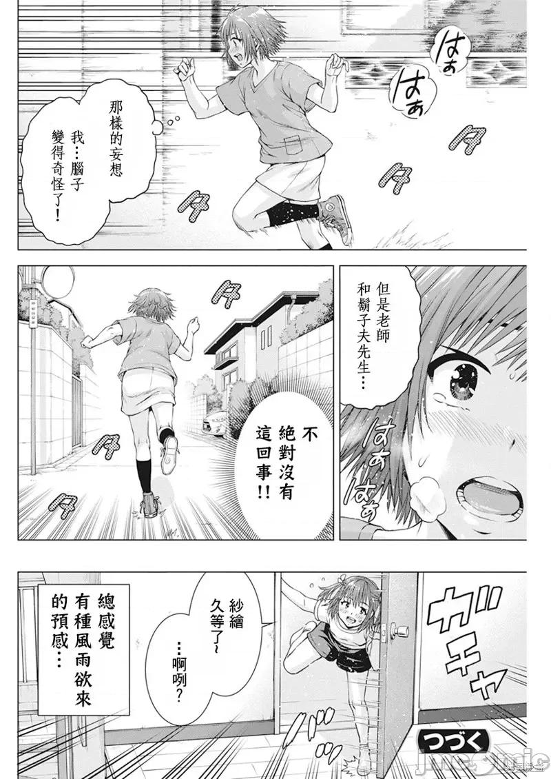 我不是萝莉控！ 我不是萝莉控！第44话.zip 第21页