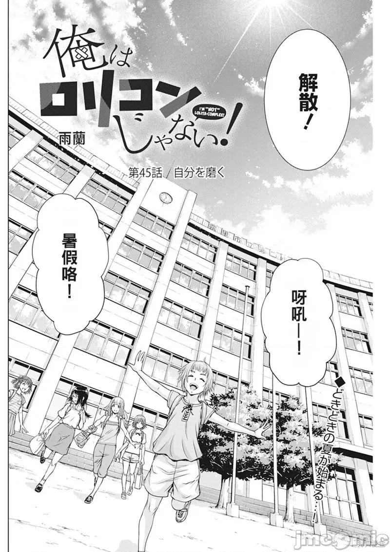 我不是萝莉控！ 我不是萝莉控！第45话.zip 第2页