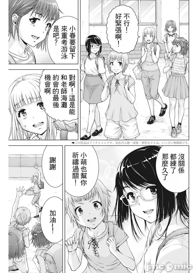 我不是萝莉控！ 我不是萝莉控！第45话.zip 第3页