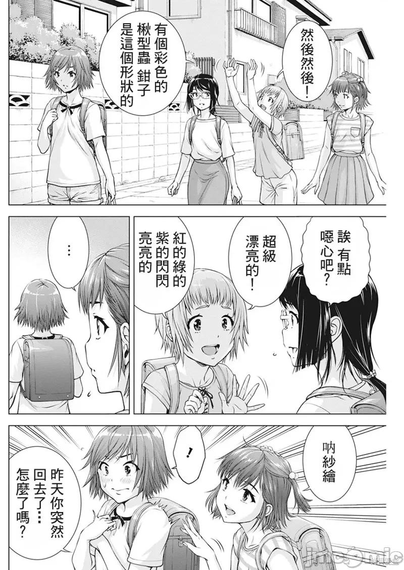 我不是萝莉控！ 我不是萝莉控！第45话.zip 第4页