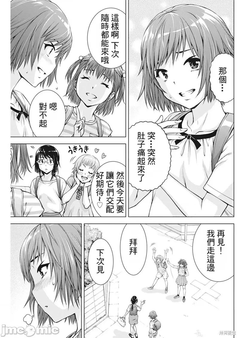 我不是萝莉控！ 我不是萝莉控！第45话.zip 第5页