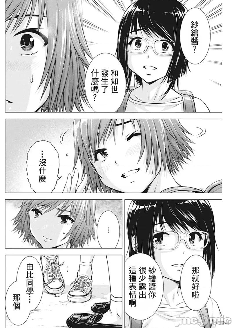 我不是萝莉控！ 我不是萝莉控！第45话.zip 第6页