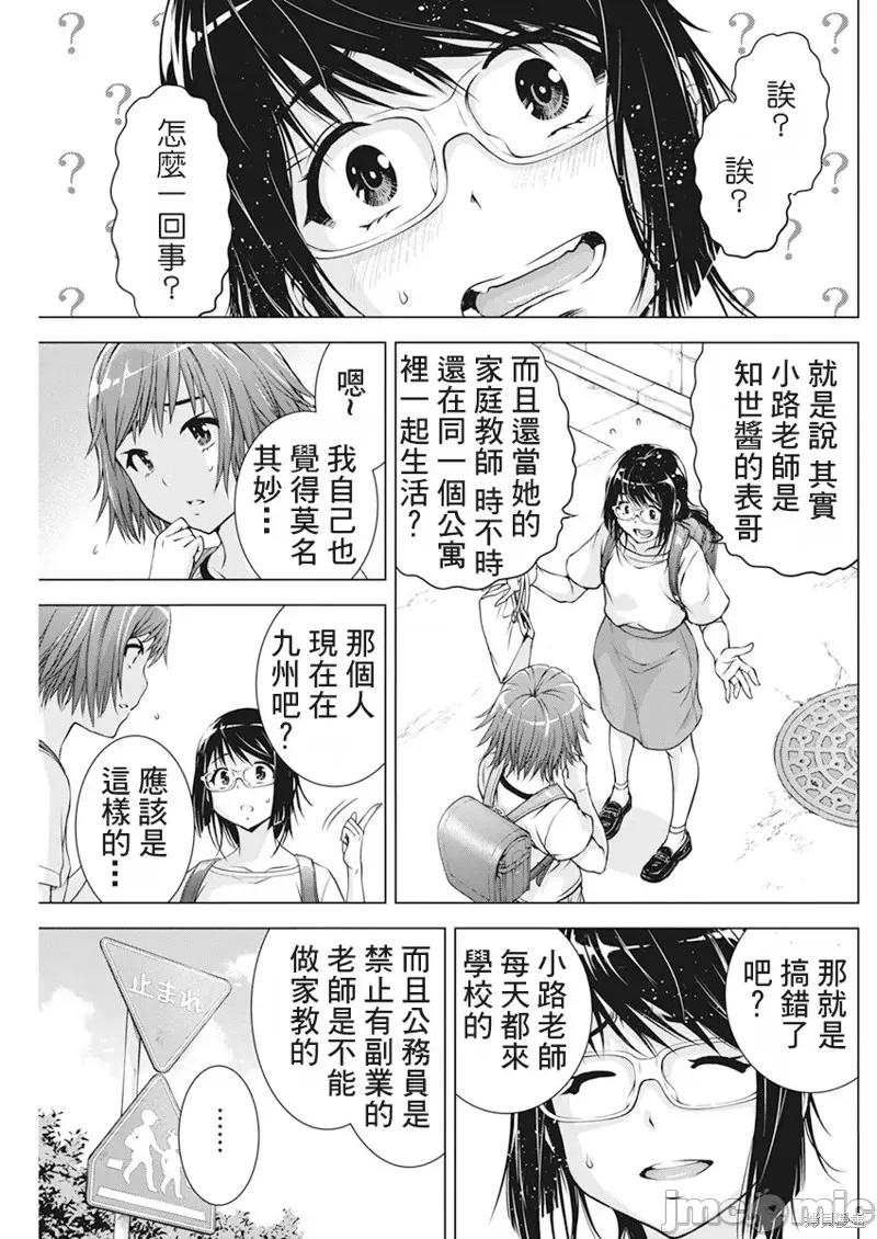 我不是萝莉控！ 我不是萝莉控！第45话.zip 第7页