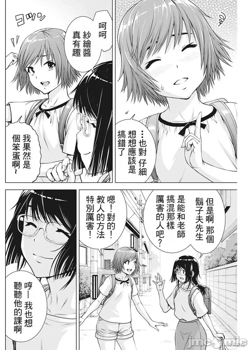 我不是萝莉控！ 我不是萝莉控！第45话.zip 第8页