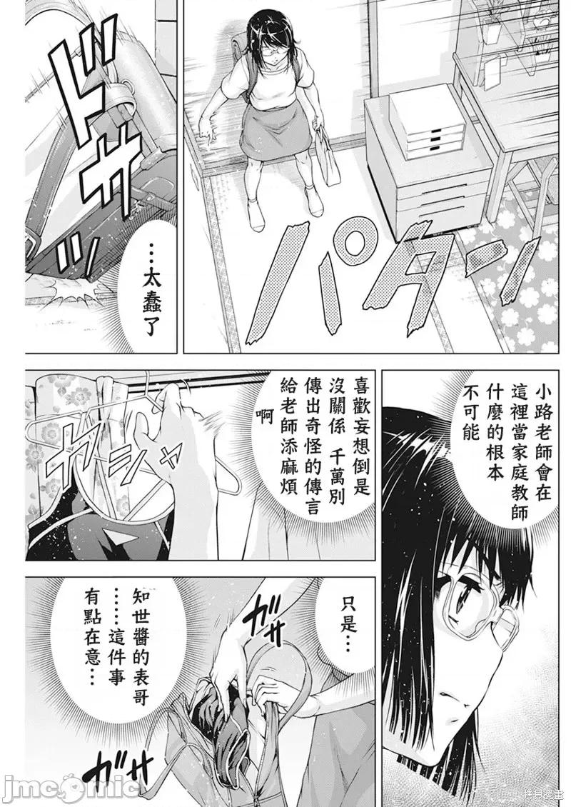 我不是萝莉控！ 我不是萝莉控！第45话.zip 第9页