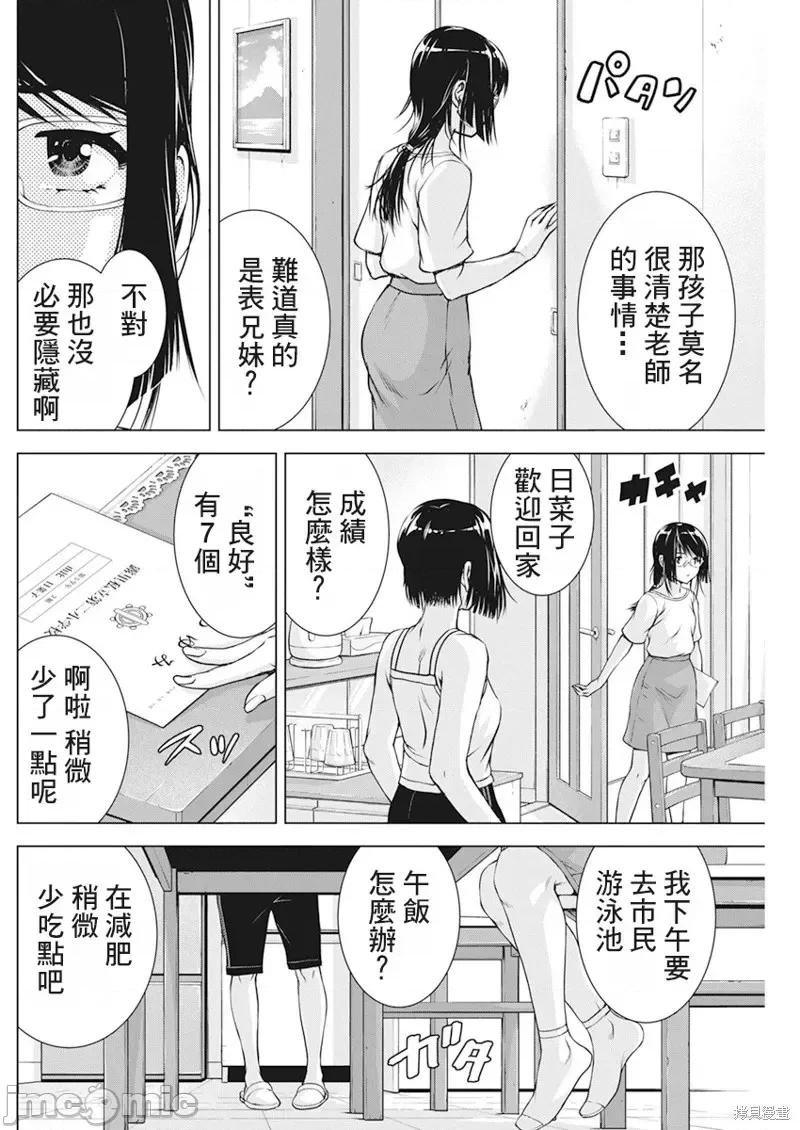 我不是萝莉控！ 我不是萝莉控！第45话.zip 第10页