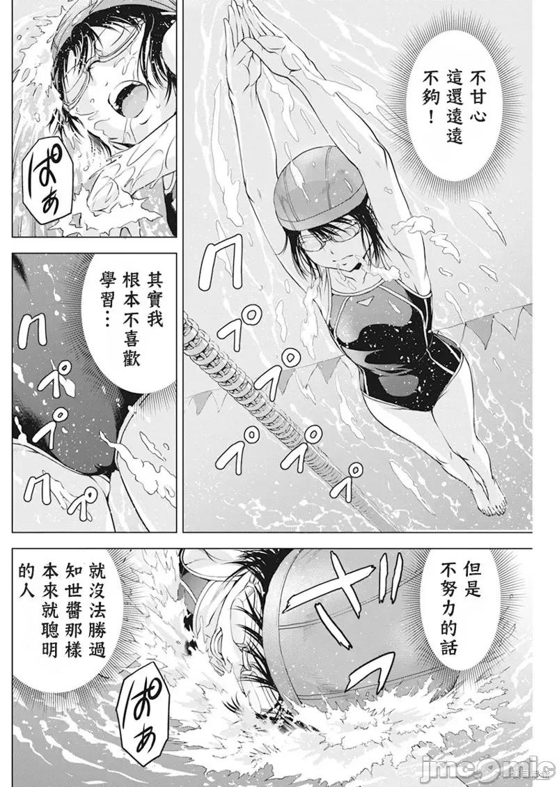我不是萝莉控！ 我不是萝莉控！第45话.zip 第12页