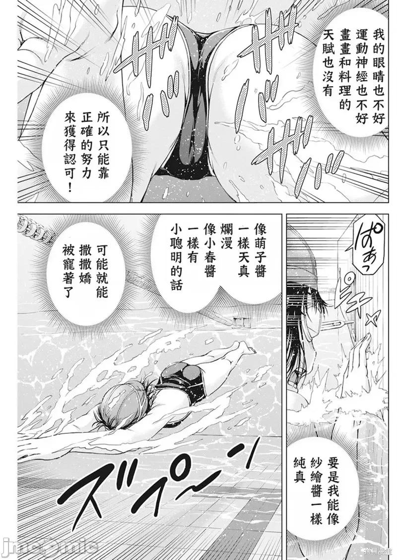 我不是萝莉控！ 我不是萝莉控！第45话.zip 第13页