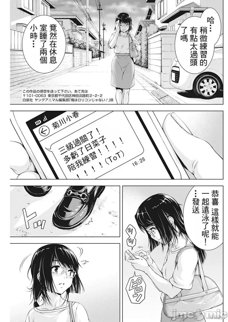 我不是萝莉控！ 我不是萝莉控！第45话.zip 第19页