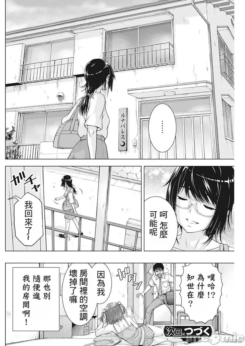 我不是萝莉控！ 我不是萝莉控！第45话.zip 第20页