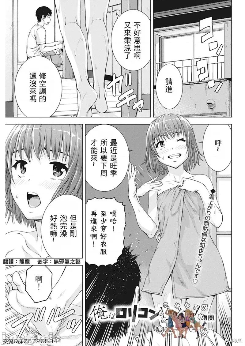 我不是萝莉控！ 我不是萝莉控！第46话.zip 第1页