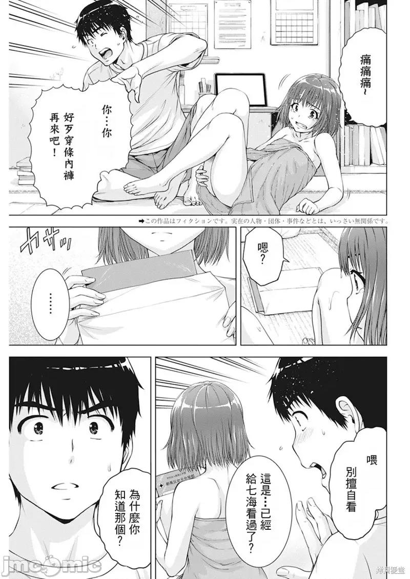 我不是萝莉控！ 我不是萝莉控！第46话.zip 第3页