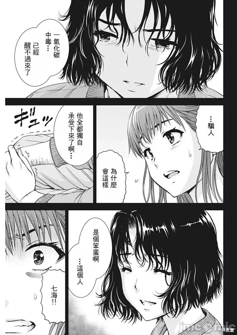 我不是萝莉控！ 我不是萝莉控！第46话.zip 第7页