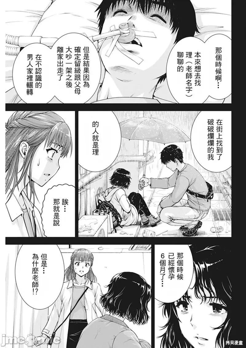 我不是萝莉控！ 我不是萝莉控！第46话.zip 第11页