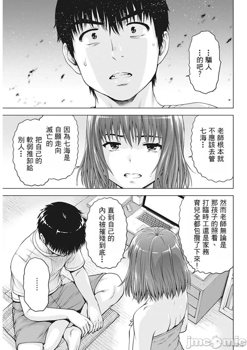 我不是萝莉控！ 我不是萝莉控！第46话.zip 第13页