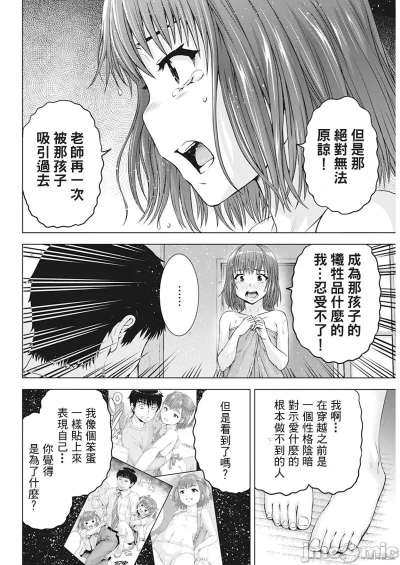 我不是萝莉控！ 我不是萝莉控！第46话.zip 第14页