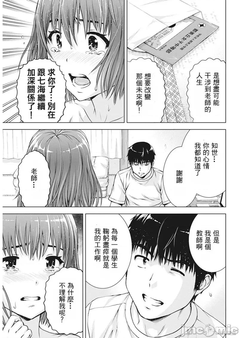 我不是萝莉控！ 我不是萝莉控！第46话.zip 第15页