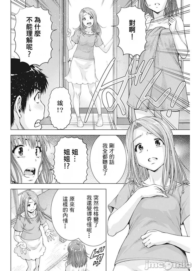我不是萝莉控！ 我不是萝莉控！第46话.zip 第16页