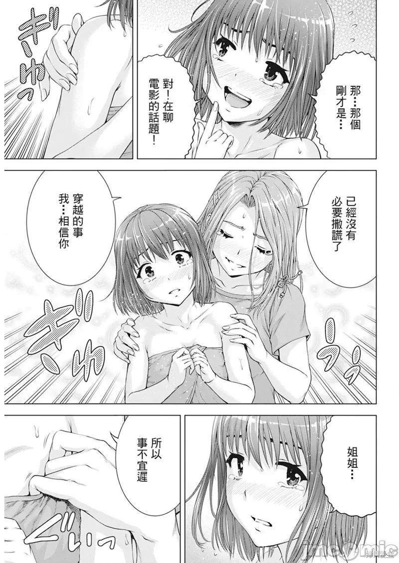 我不是萝莉控！ 我不是萝莉控！第46话.zip 第17页
