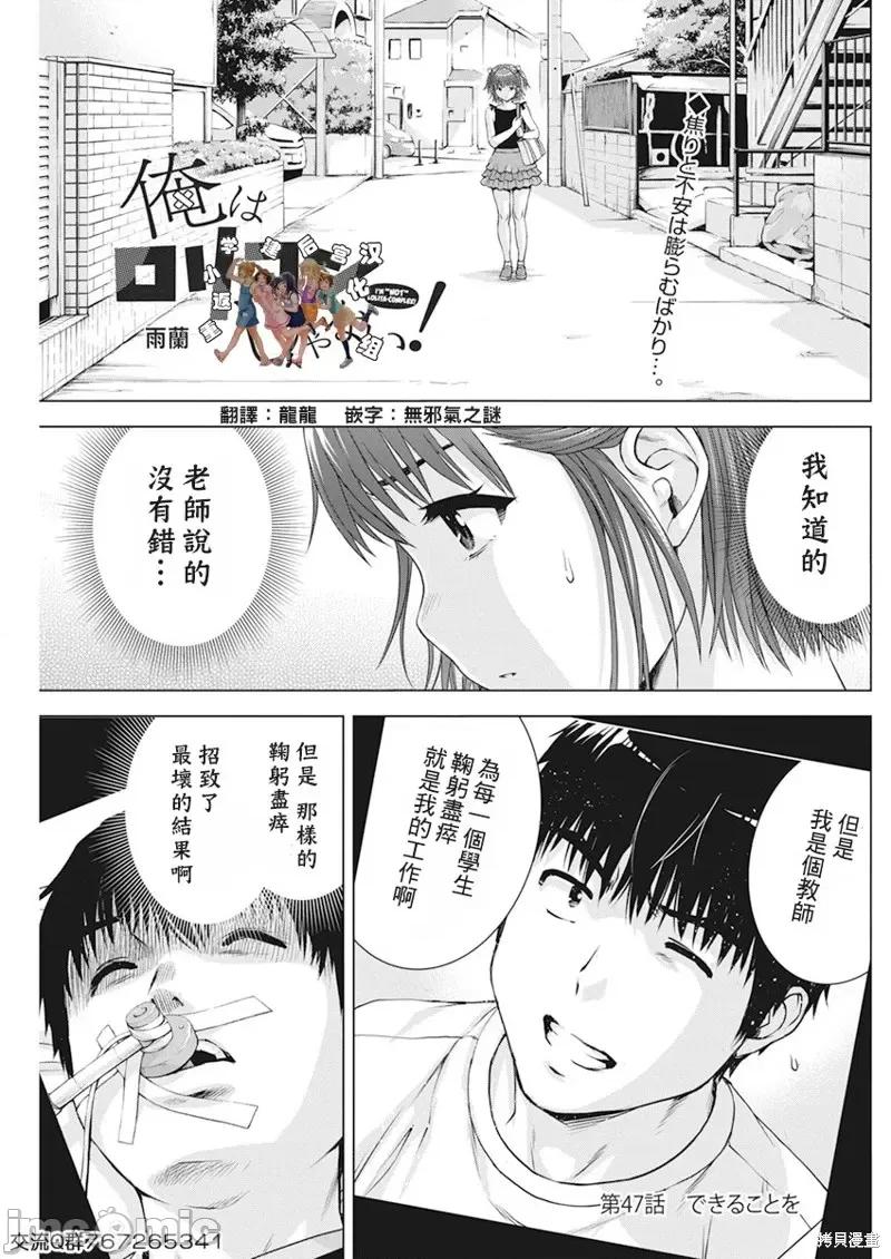 我不是萝莉控！ 我不是萝莉控！第47话.zip 第1页
