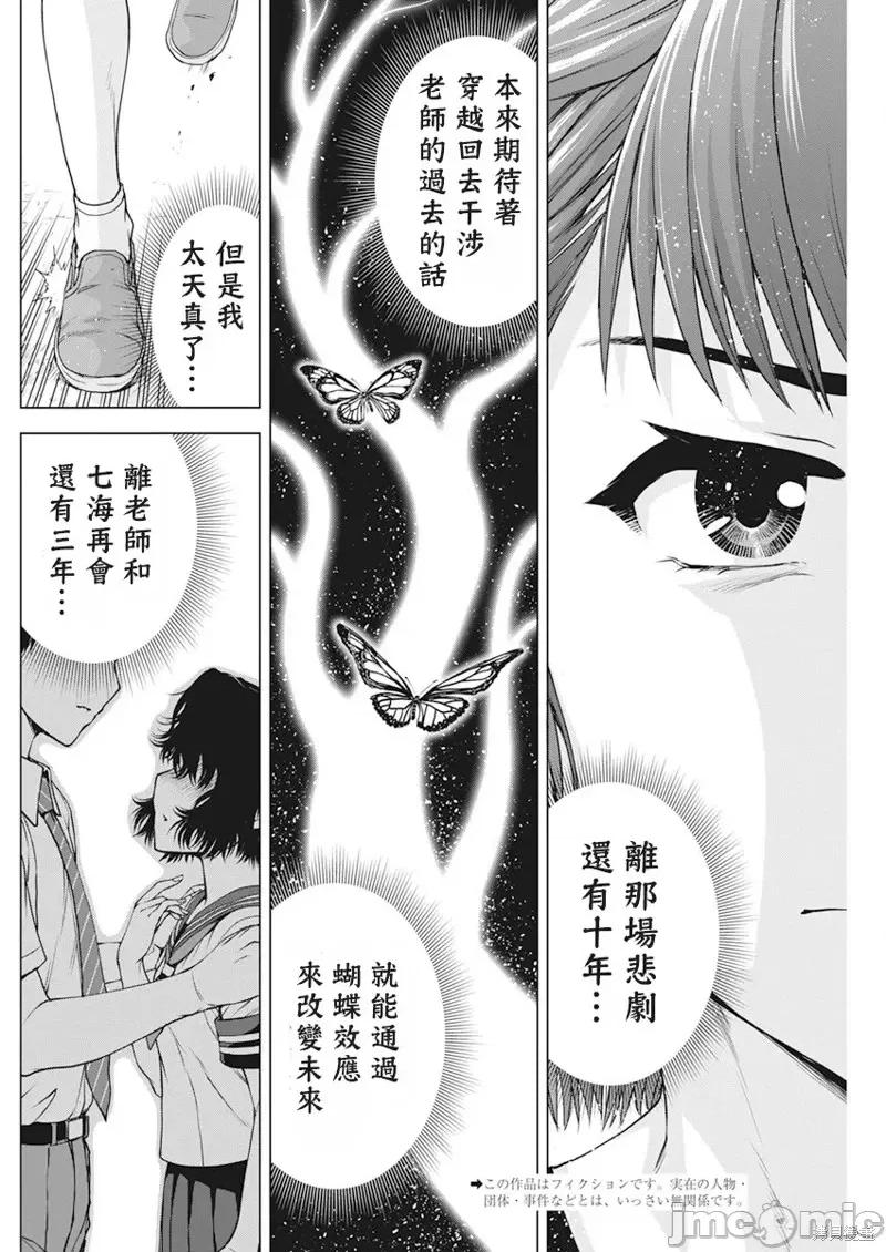 我不是萝莉控！ 我不是萝莉控！第47话.zip 第2页